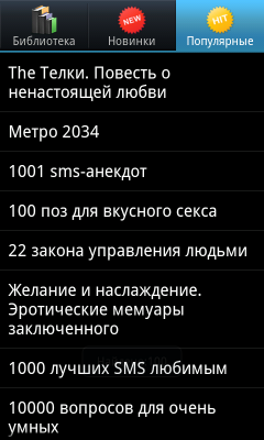Samsung Galaxy S на платформе Android, фото 37