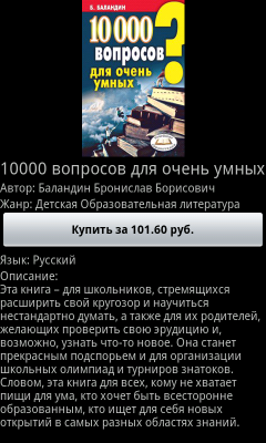Samsung Galaxy S на платформе Android, фото 38