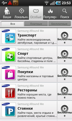 Samsung Galaxy S на платформе Android, фото 43