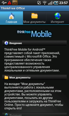 Samsung Galaxy S на платформе Android, фото 48