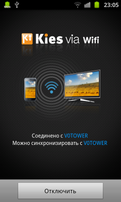 Обзор Samsung Galaxy S II. Скриншоты. Kies Wi-Fi