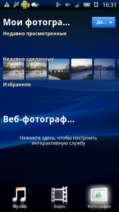 Sony Ericsson Xperia X10:, фото 20