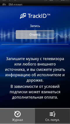 Коммуникатор Sony Ericsson Xperia Arc:, фото 24