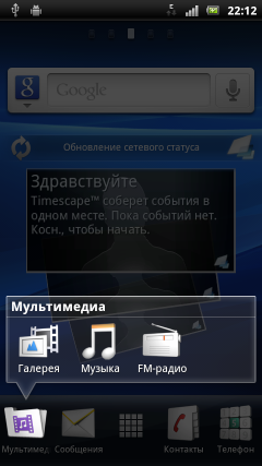 Коммуникатор Sony Ericsson Xperia Arc:, фото 6