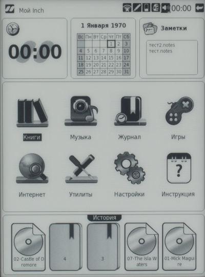 Электронная книга inch S6t, рабочий стол