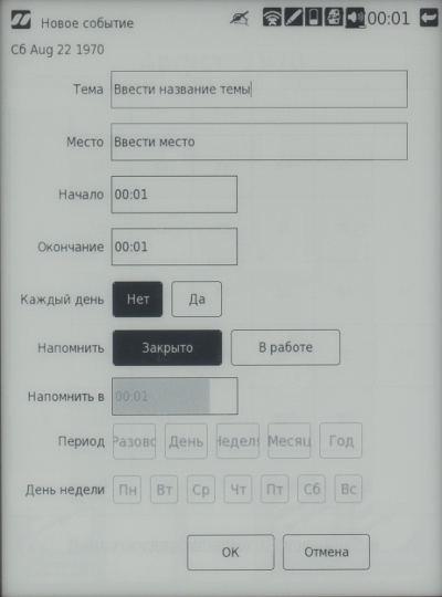 Электронная книга inch S6t, календарь