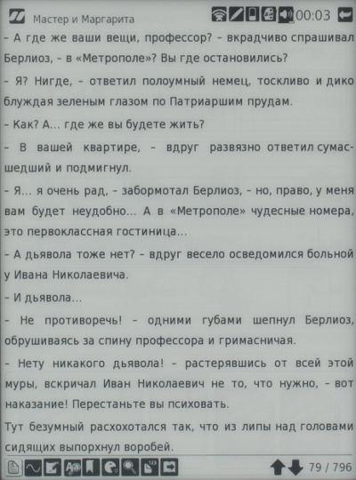 Электронная книга inch S6t, основной экран чтения