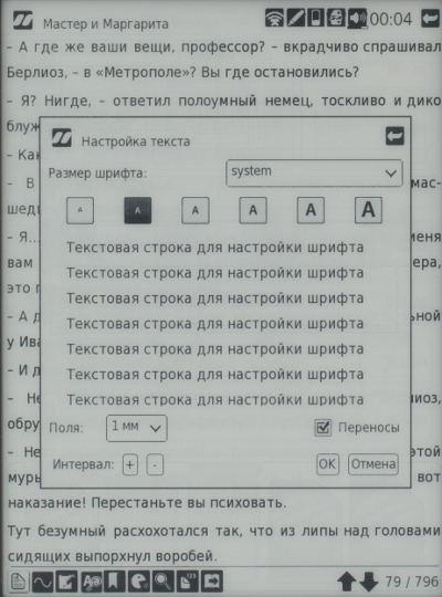 Электронная книга inch S6t, форматирование текста