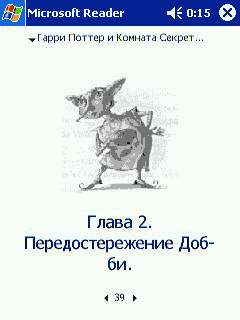 MicroSoft Reader тоже полностью русифицирован