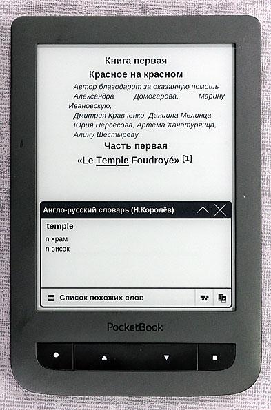 PocketBook 626