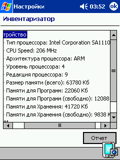 скриншот сведений о системе