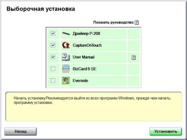 Установка приложений Canon ImageFormula P-205
