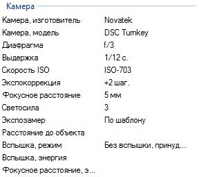 Съемка камерой Eyecam DVR-15 Ultra