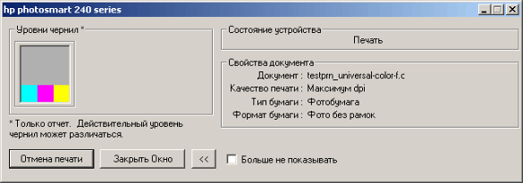 Принтеры Hewlett Packard Photosmart 230 и 245, фото 45