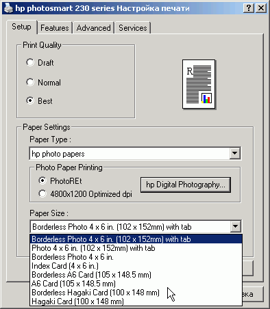 Принтеры Hewlett Packard Photosmart 230 и 245, фото 39