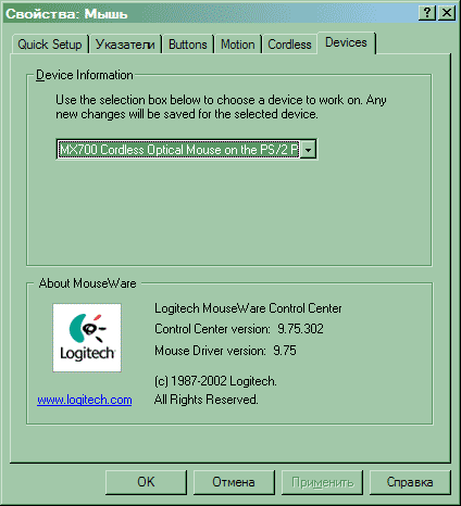 Logitech MX700, фото 9