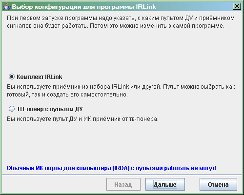 Комплект IRLink для беспроводного управления компьютером, фото 2