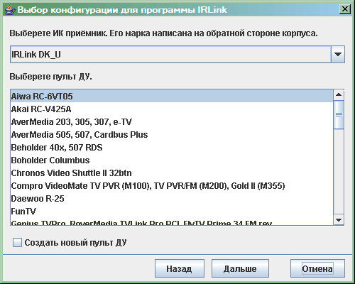 Комплект IRLink для беспроводного управления компьютером, фото 3