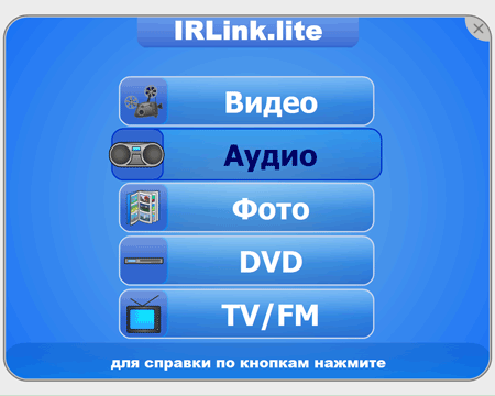 Комплект IRLink для беспроводного управления компьютером, фото 16