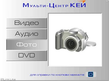 Комплект IRLink для беспроводного управления компьютером, фото 4