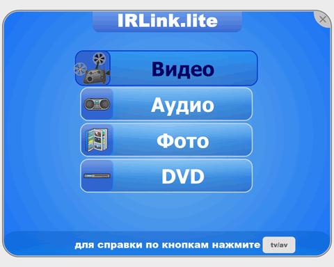 Комплект IRLink для беспроводного управления компьютером, фото 7