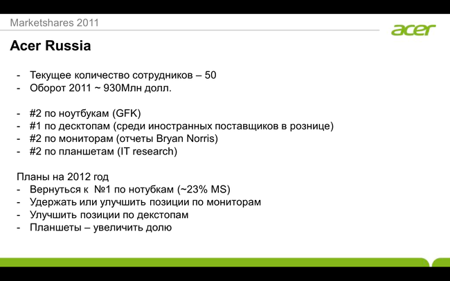 Пресс-конференция Acer:, фото 10