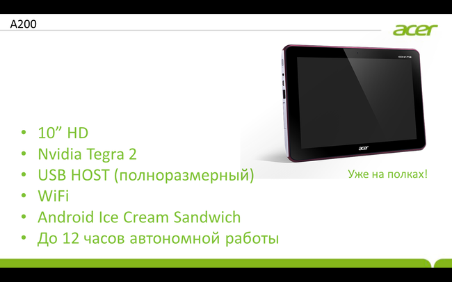 Пресс-конференция Acer:, фото 79