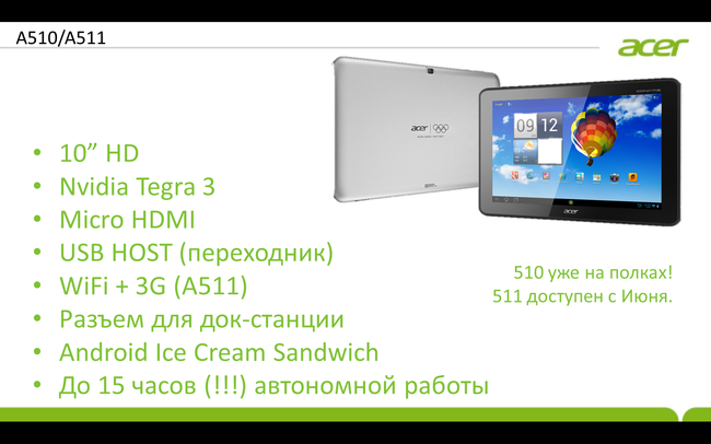 Пресс-конференция Acer:, фото 80