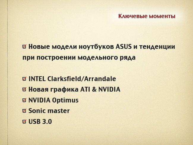 Новые модели ноутбуков ASUS и нетбуков Eee PC, фото 1
