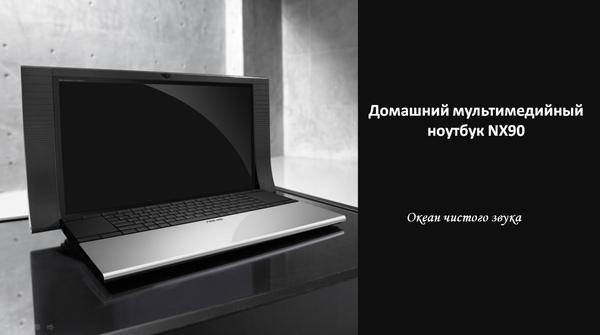 ASUS NX90 и «бамбуковые» ноутбуки U-серии, фото 11