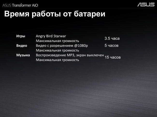 Предварительный обзор моноблока ASUS Transformer AiO P1801,, фото 17