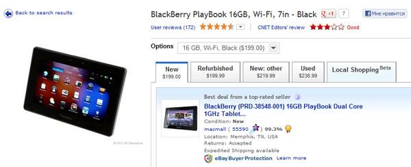 Скриншот сайта eBay с предложением покупки планшета RIM BlackBerry PlayBook Скриншот сайта eBay с предложением покупки планшета RIM BlackBerry PlayBook