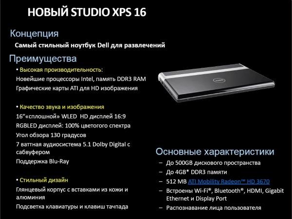 Обновления модельных линеек Dell, фото 12