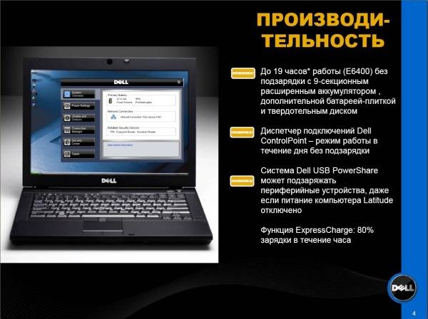 Обновления модельных линеек Dell, фото 18