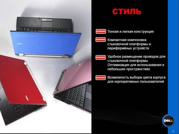 Обновления модельных линеек Dell, фото 20