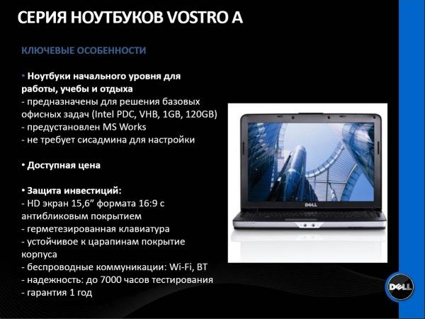 Обновления модельных линеек Dell, фото 3