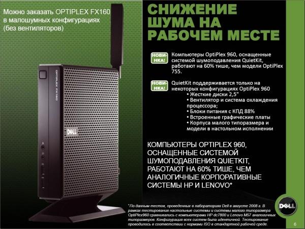 Обновления модельных линеек Dell, фото 28