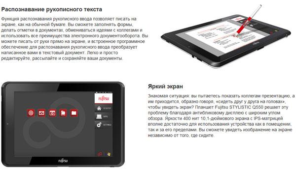 Презентация Fujitsu Stylistic Q550:, фото 3