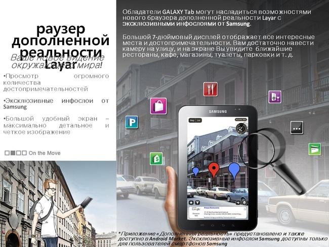 Презентация Samsung Galaxy Tab, фото 9