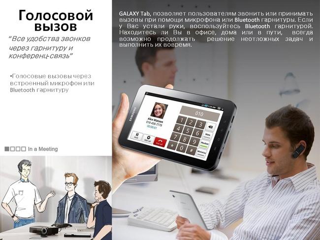 Презентация Samsung Galaxy Tab, фото 6