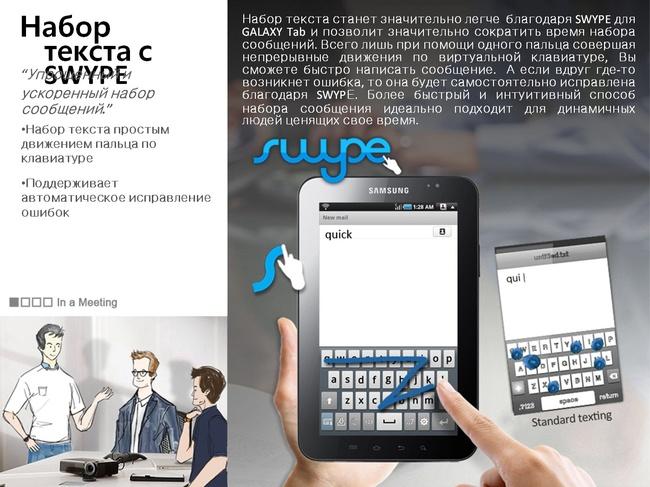 Презентация Samsung Galaxy Tab, фото 10
