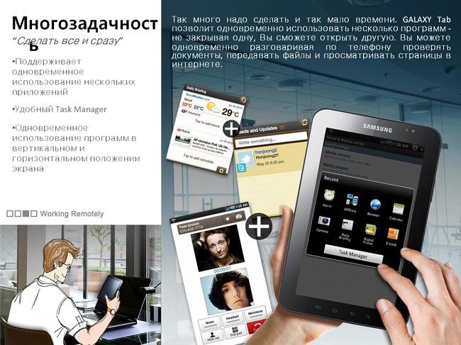 Презентация Samsung Galaxy Tab, фото 8