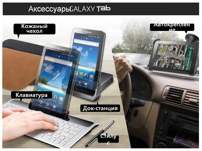 Презентация Samsung Galaxy Tab, фото 11