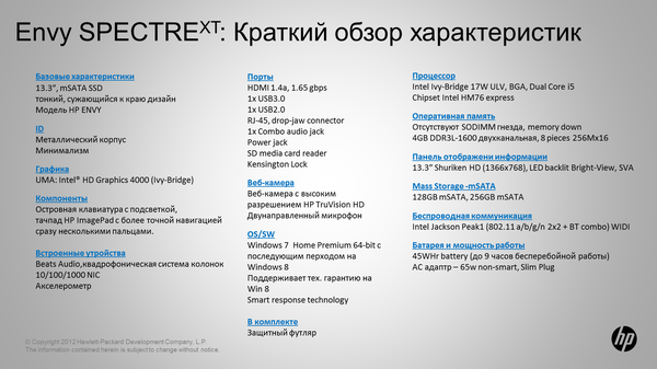 Hewlett-Packard: презентация новых ноутбуков линеек Spectre и Envy,, фото 20
