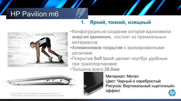 Hewlett-Packard: презентация новых ноутбуков линеек Spectre и Envy,, фото 29