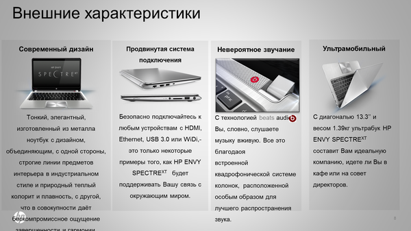 Hewlett-Packard: презентация новых ноутбуков линеек Spectre и Envy,, фото 21