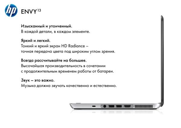 Hewlett-Packard: ENVY, фото 12