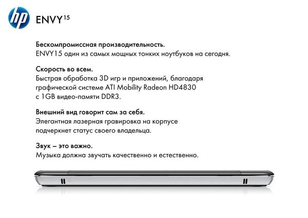 Hewlett-Packard: ENVY, фото 13
