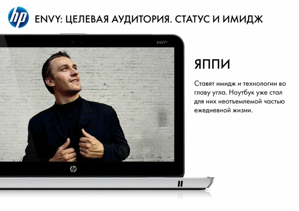 Hewlett-Packard: ENVY, фото 11