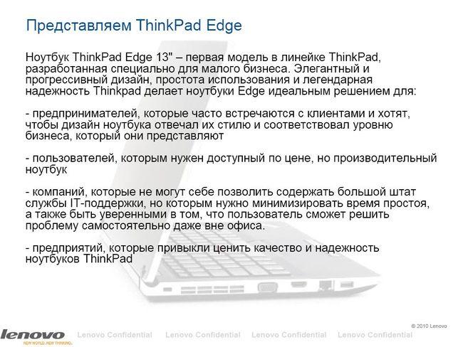 Lenovo Thinkpad Edge и X100e, фото 38